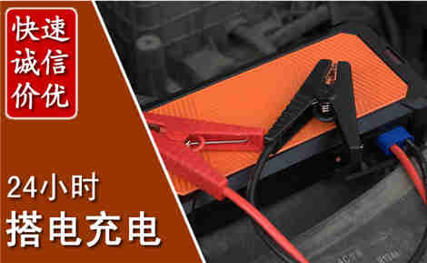 竹溪汽车搭电场景与案例